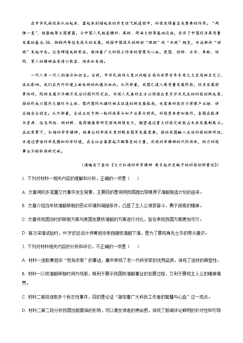 2023-2024学年陕西省咸阳市实验中学高一上学期第一次月考语文试题含答案第3页