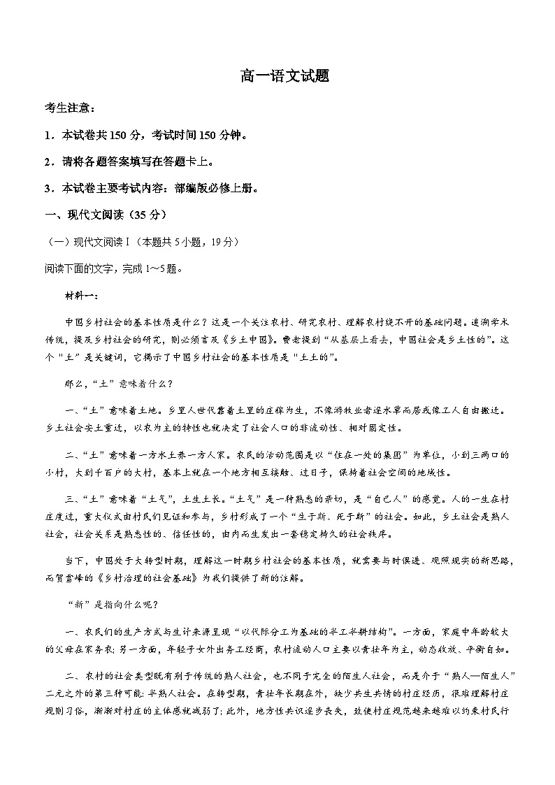 2023-2024学年四川省雅安中学高一上学期1月月考语文试题含答案01