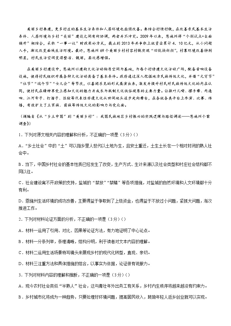 2023-2024学年四川省雅安中学高一上学期1月月考语文试题含答案03