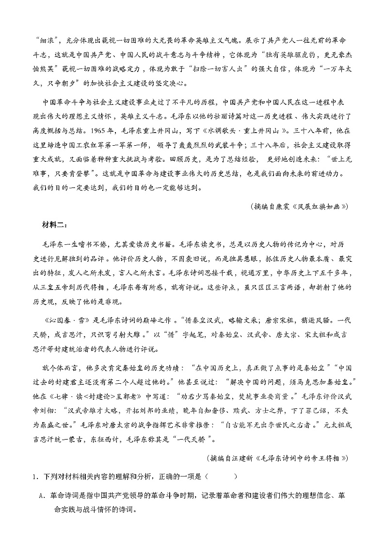 2023-2024学年云南省宣威市第六中学高一上学期9月月考语文试题含答案第2页