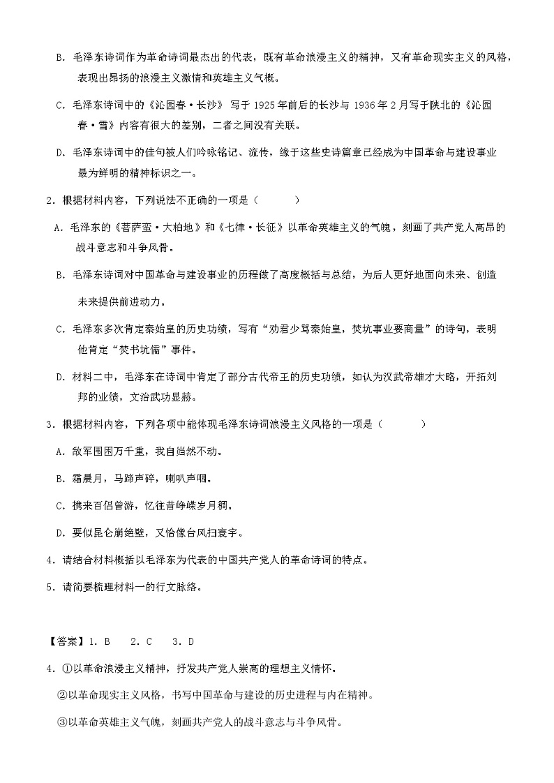 2023-2024学年云南省宣威市第六中学高一上学期9月月考语文试题含答案第3页