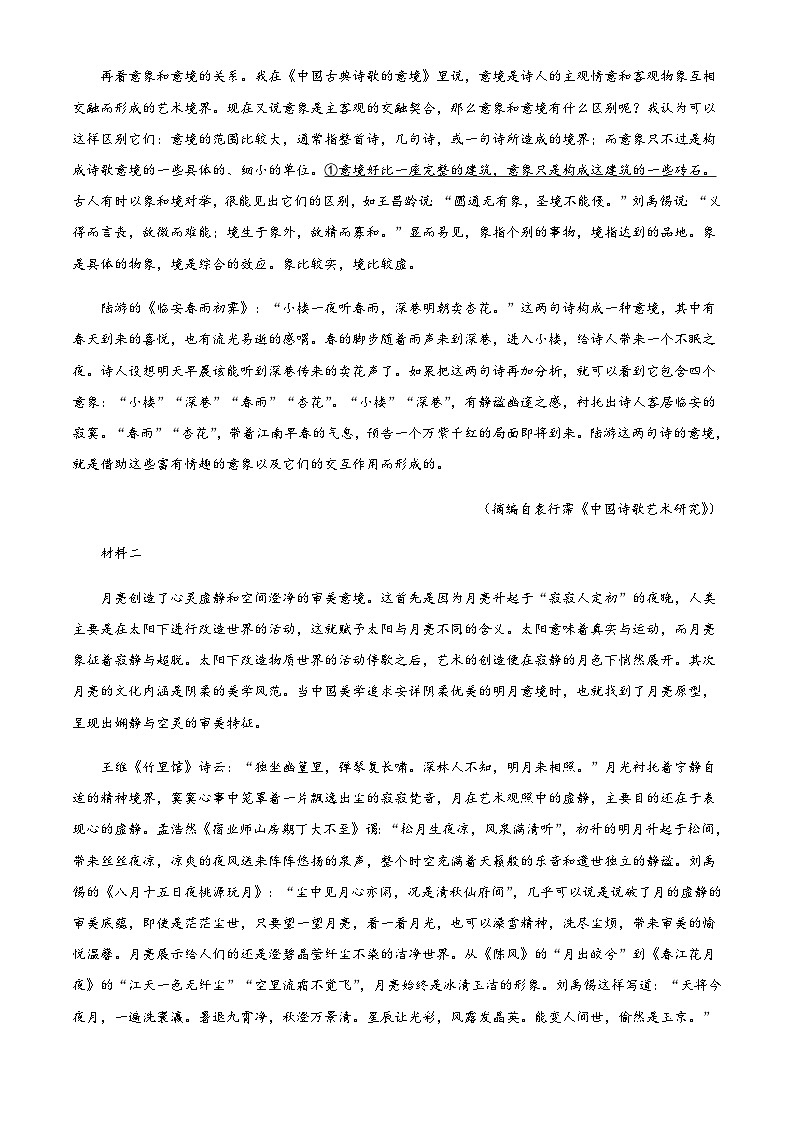 2023-2024学年云南省昆明市云南师范大学附属中学高一上学期教学测评月考卷（二）语文试题含答案02