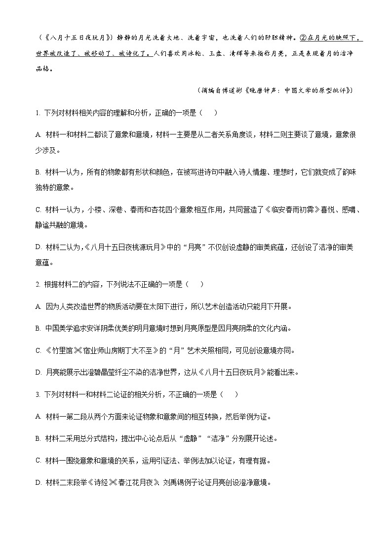 2023-2024学年云南省昆明市云南师范大学附属中学高一上学期教学测评月考卷（二）语文试题含答案03