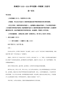 2023-2024学年安徽省淮南第四中学高一上学期第二次段考语文试题含答案