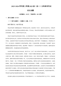 2023-2024学年广西柳州高级中学高一上学期12月分科指导考试语文试卷含答案