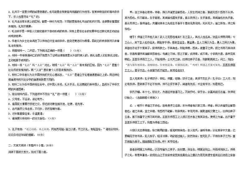 2023-2024学年河北省邯郸市磁县第一中学高一上学期六调考试语文试卷含答案02