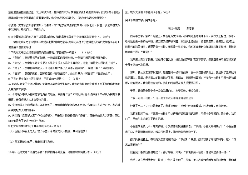 2023-2024学年河北省邯郸市磁县第一中学高一上学期六调考试语文试卷含答案03