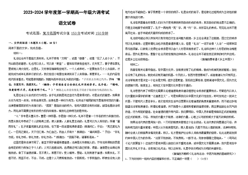 2023-2024学年河北省邯郸市磁县第一中学高一上学期六调考试语文试卷含答案第1页
