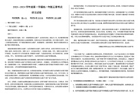 2023-2024学年河北省邯郸市高一上学期五调考试语文试题含答案