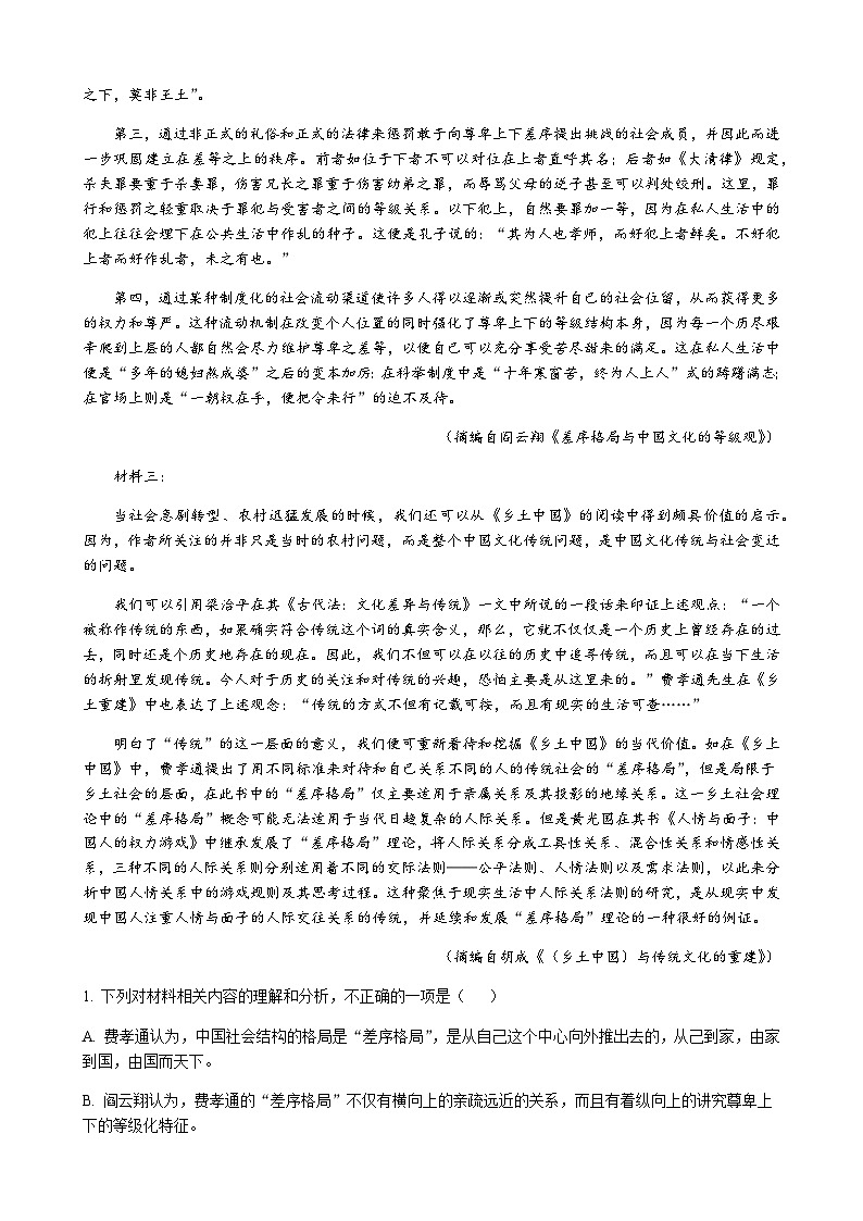 2023-2024学年江苏省启东市东南中学高一上学期第二次质量检测语文试卷含答案02