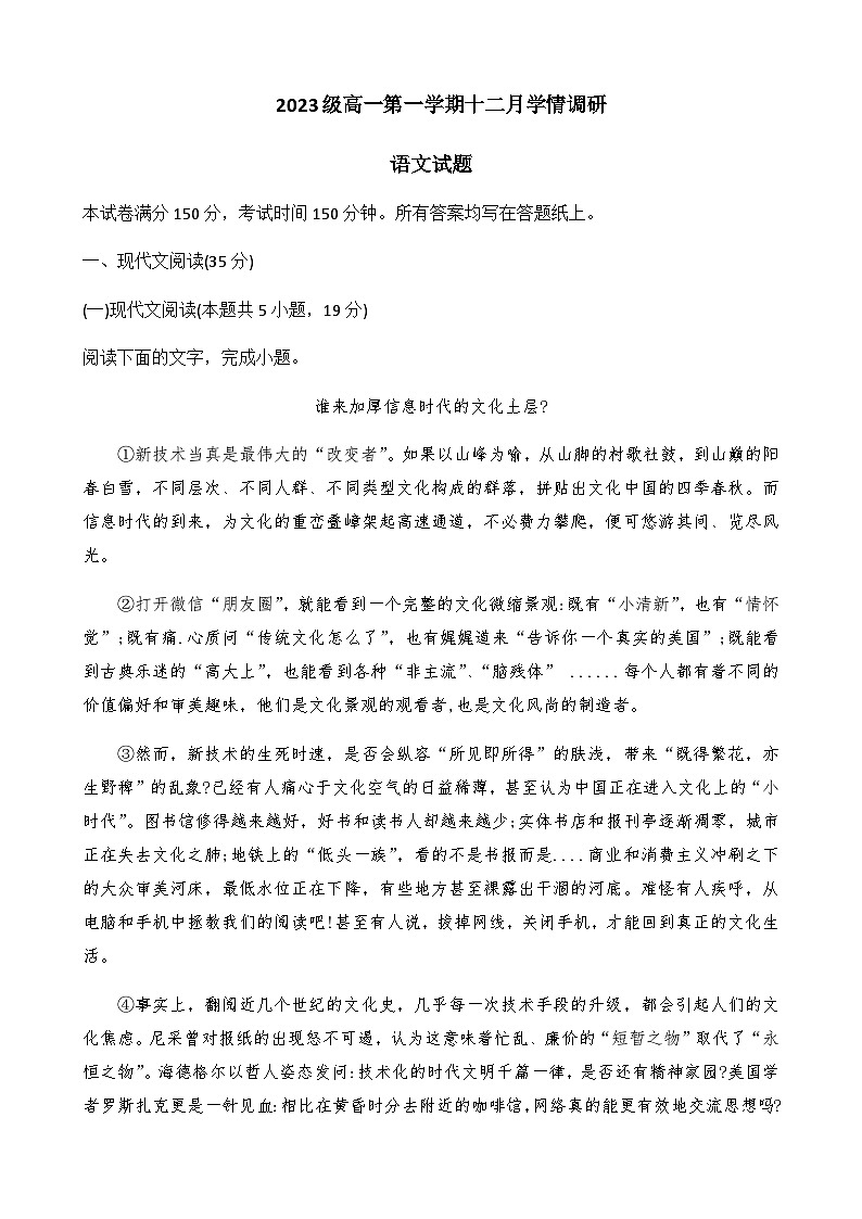 2023-2024学年江苏省扬州市江都区大桥高级中学高一上学期12月调研语文试卷含答案01