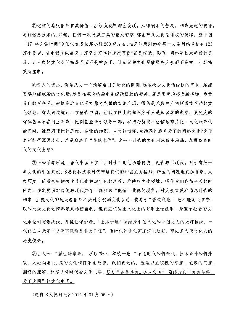 2023-2024学年江苏省扬州市江都区大桥高级中学高一上学期12月调研语文试卷含答案02