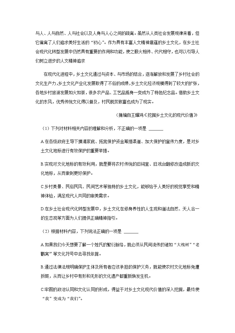 2023-2024学年浙江省杭州市淳安县汾口中学高一上学期12月检测语文试题含答案第3页
