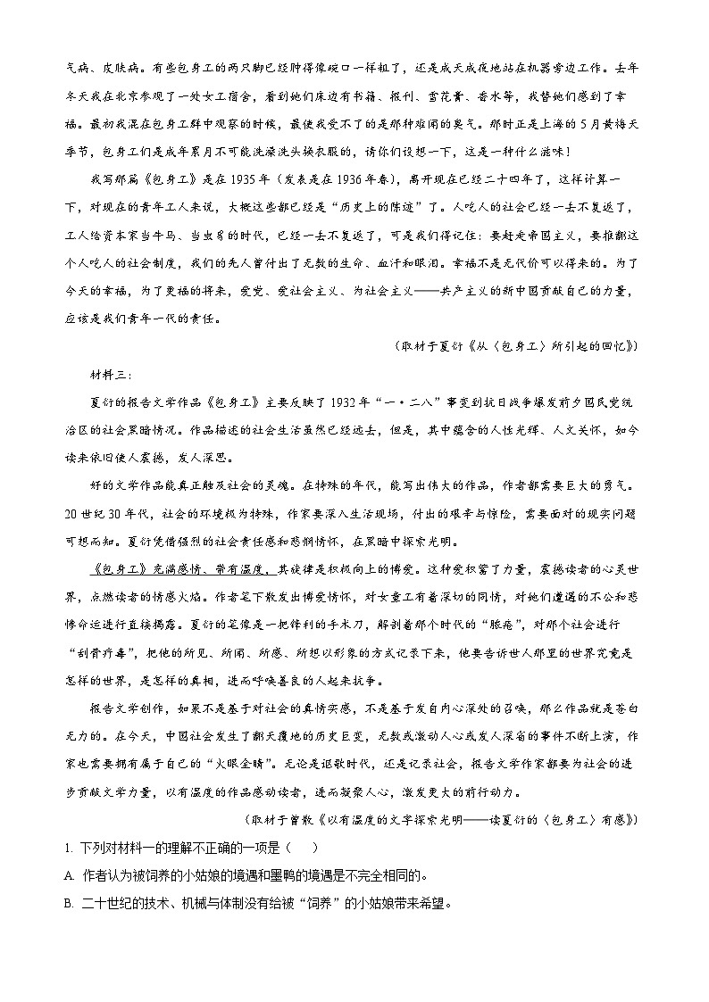 福建省厦门市第二中学2023-2024学年高二上学期12月月考语文试题（Word版附解析）02