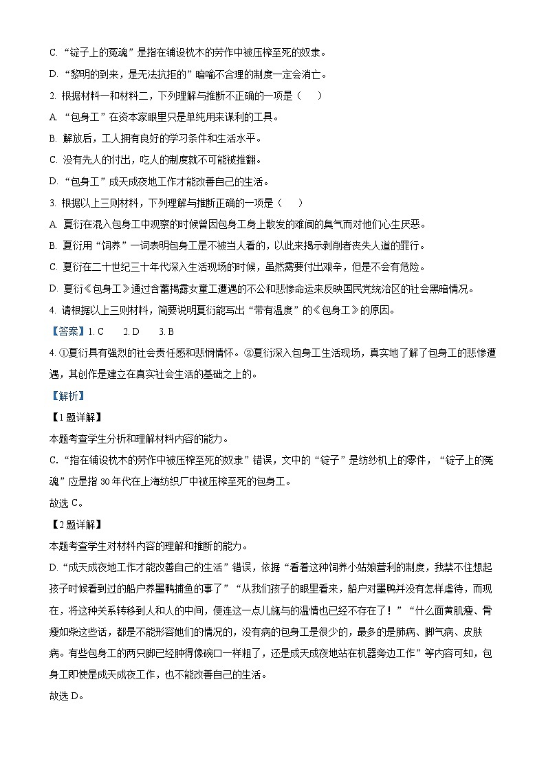福建省厦门市第二中学2023-2024学年高二上学期12月月考语文试题（Word版附解析）03