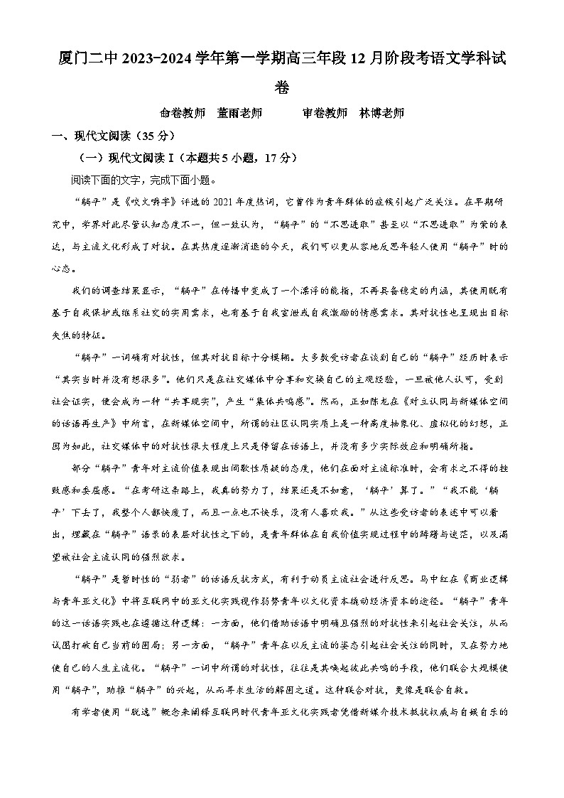 福建省厦门市第二中学2023-2024学年高三上学期12月月考语文试题（Word版附解析）第1页