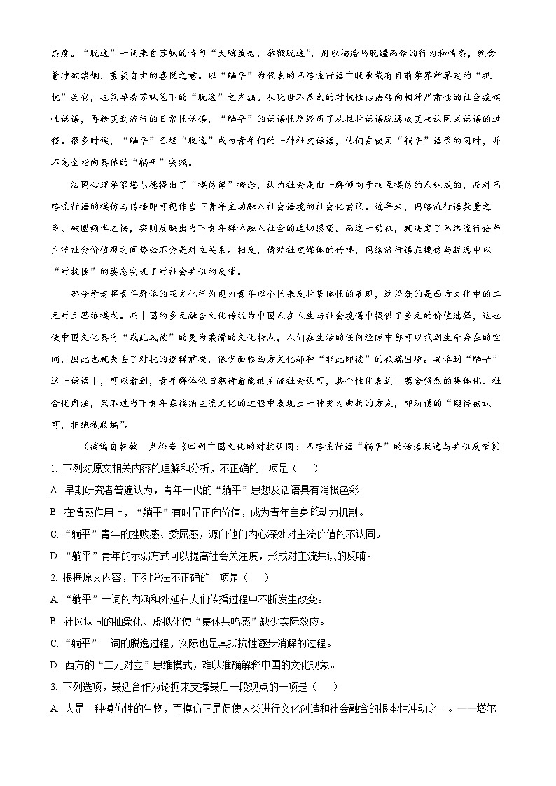 福建省厦门市第二中学2023-2024学年高三上学期12月月考语文试题（Word版附解析）第2页