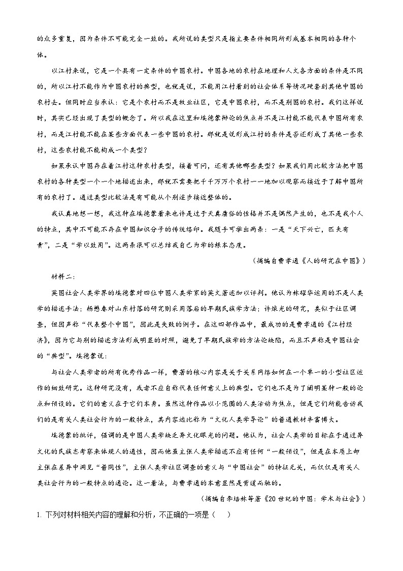 福建省厦门市第二中学2023-2024学年高一上学期12月月考语文试题（Word版附解析）02