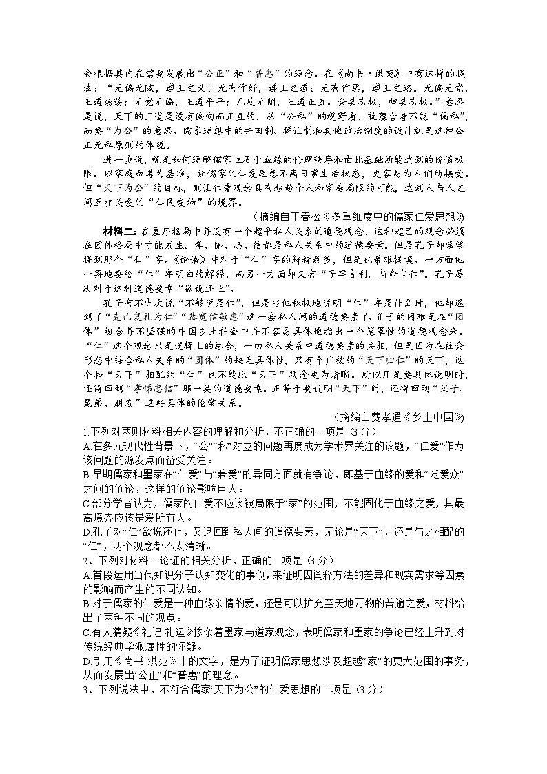 广东省汕尾市2023-2024学年高三上学期1月期末语文试题（Word版附解析）02