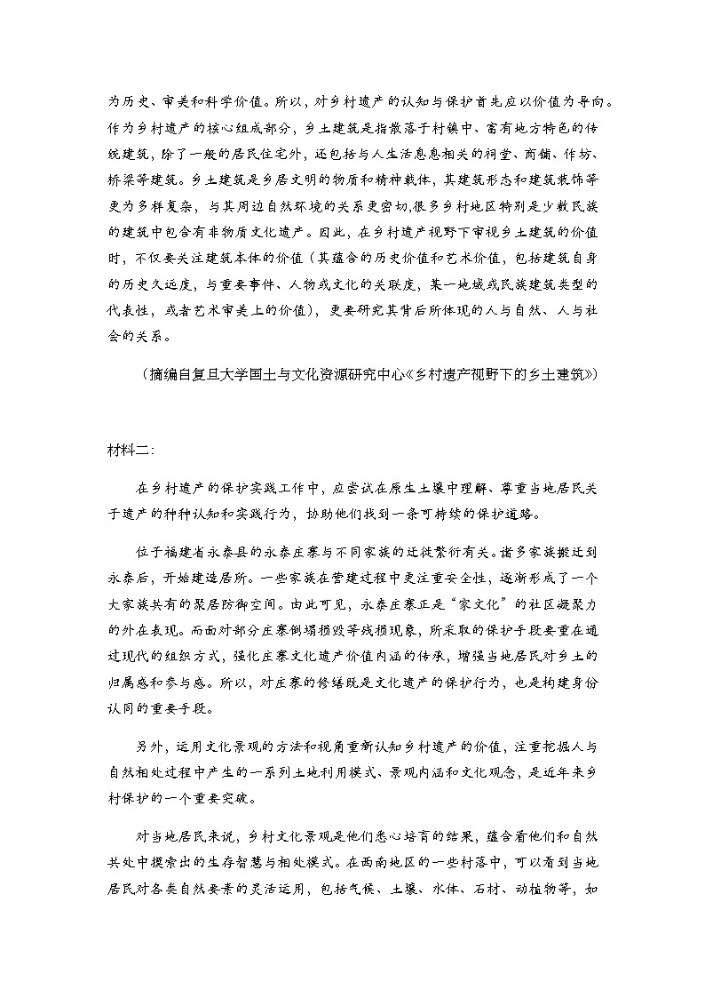 2023-2024学年安徽省芜湖市恒杰科技学校高一上学期12月月考语文试卷含答案第2页