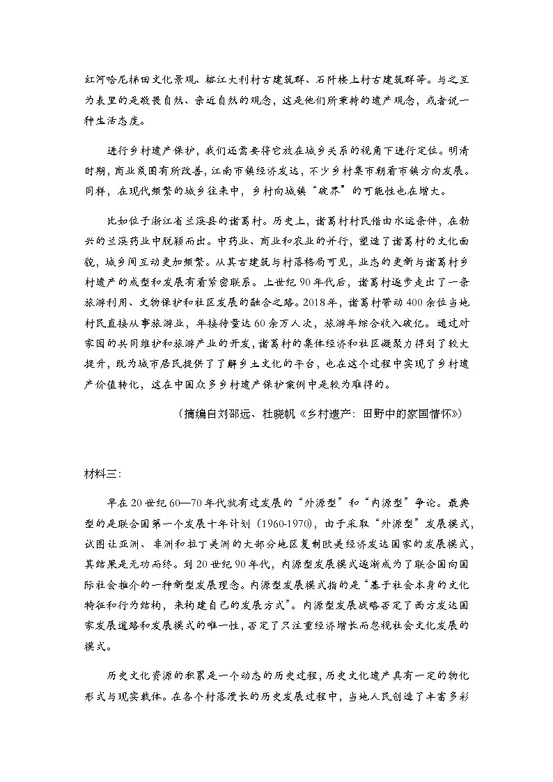 2023-2024学年安徽省芜湖市恒杰科技学校高一上学期12月月考语文试卷含答案第3页