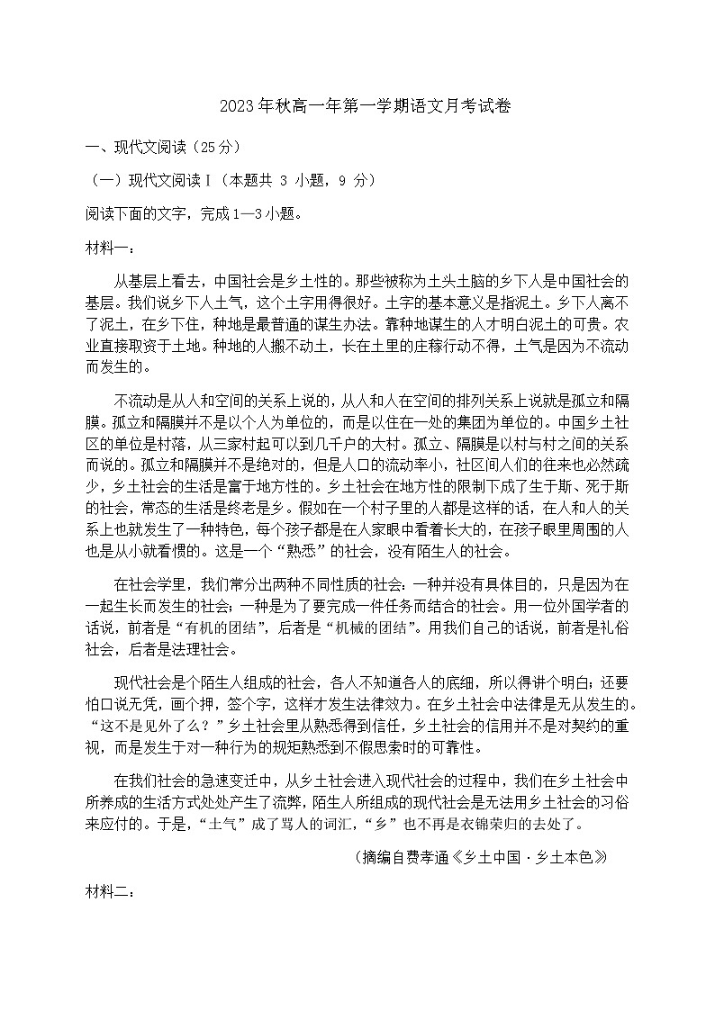 2023-2024学年福建省安溪蓝溪中学高一上学期12月月考语文试题含答案第1页