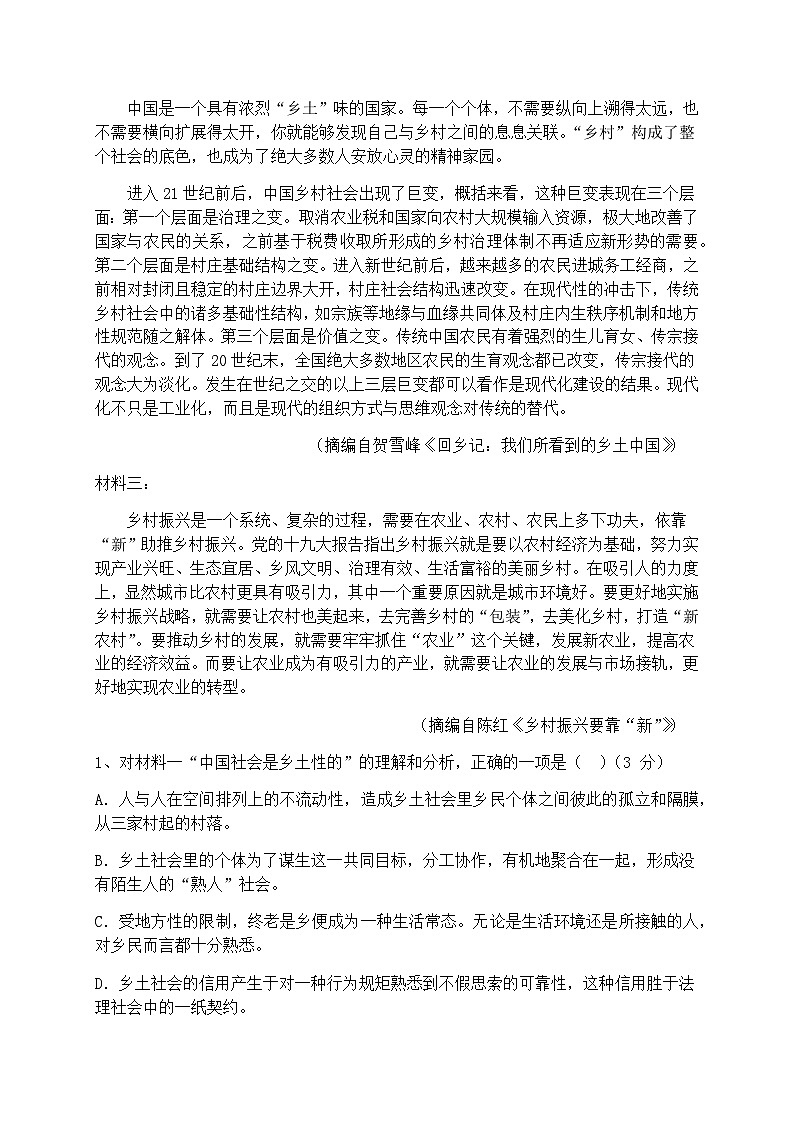 2023-2024学年福建省安溪蓝溪中学高一上学期12月月考语文试题含答案第2页