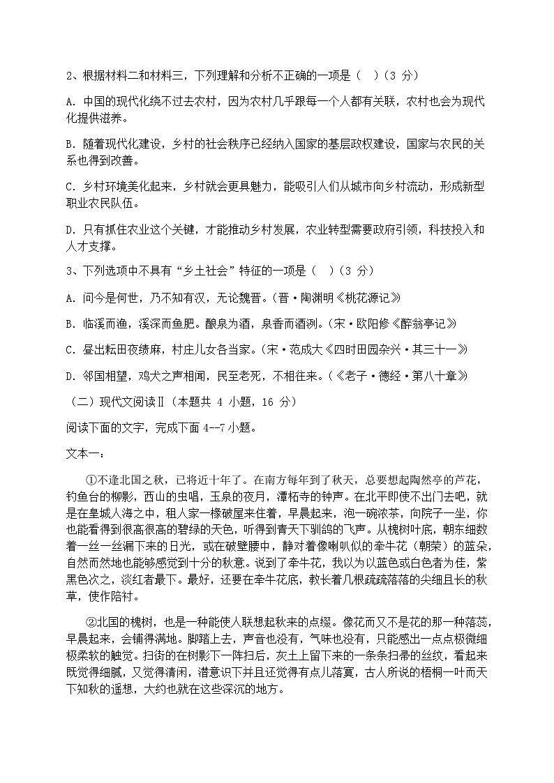 2023-2024学年福建省安溪蓝溪中学高一上学期12月月考语文试题含答案第3页