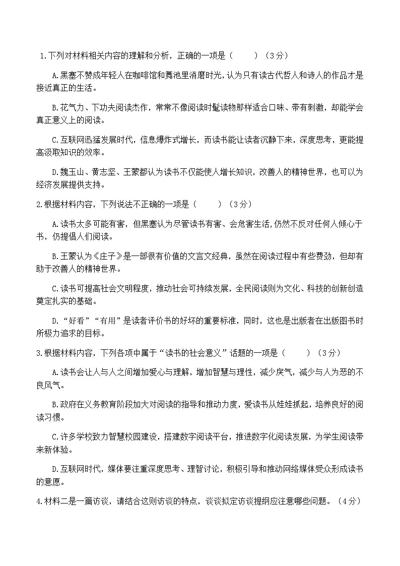 2023-2024学年福建省龙岩市连城县第一中学高一上学期12月月考语文试题含答案03