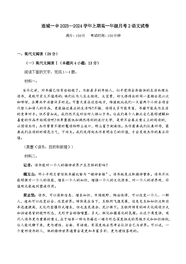 2023-2024学年福建省龙岩市连城县第一中学高一上学期12月月考语文试题含答案01