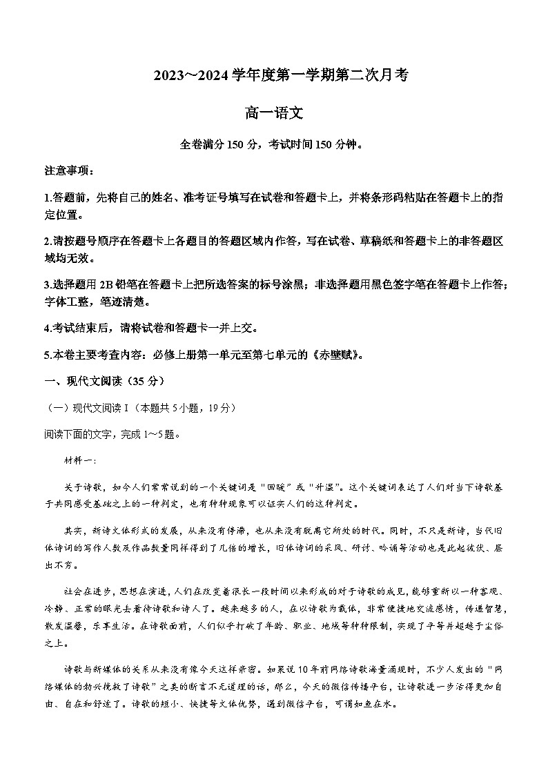 2023-2024学年甘肃省武威市天祝藏族自治县高一上学期12月月考语文试题含答案01