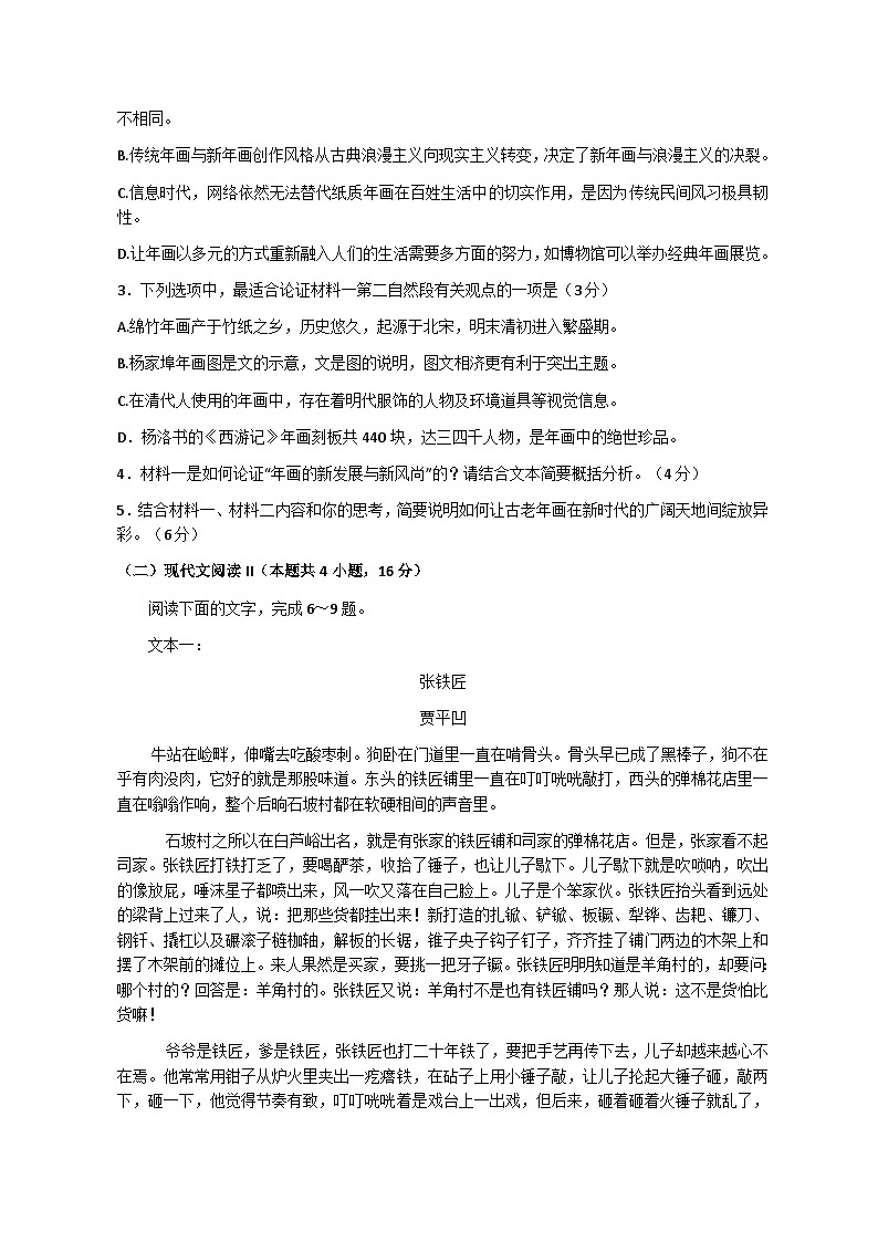 2023-2024学年广西贵港市桂平市县镇联考高一上学期12月月考语文试题含答案03
