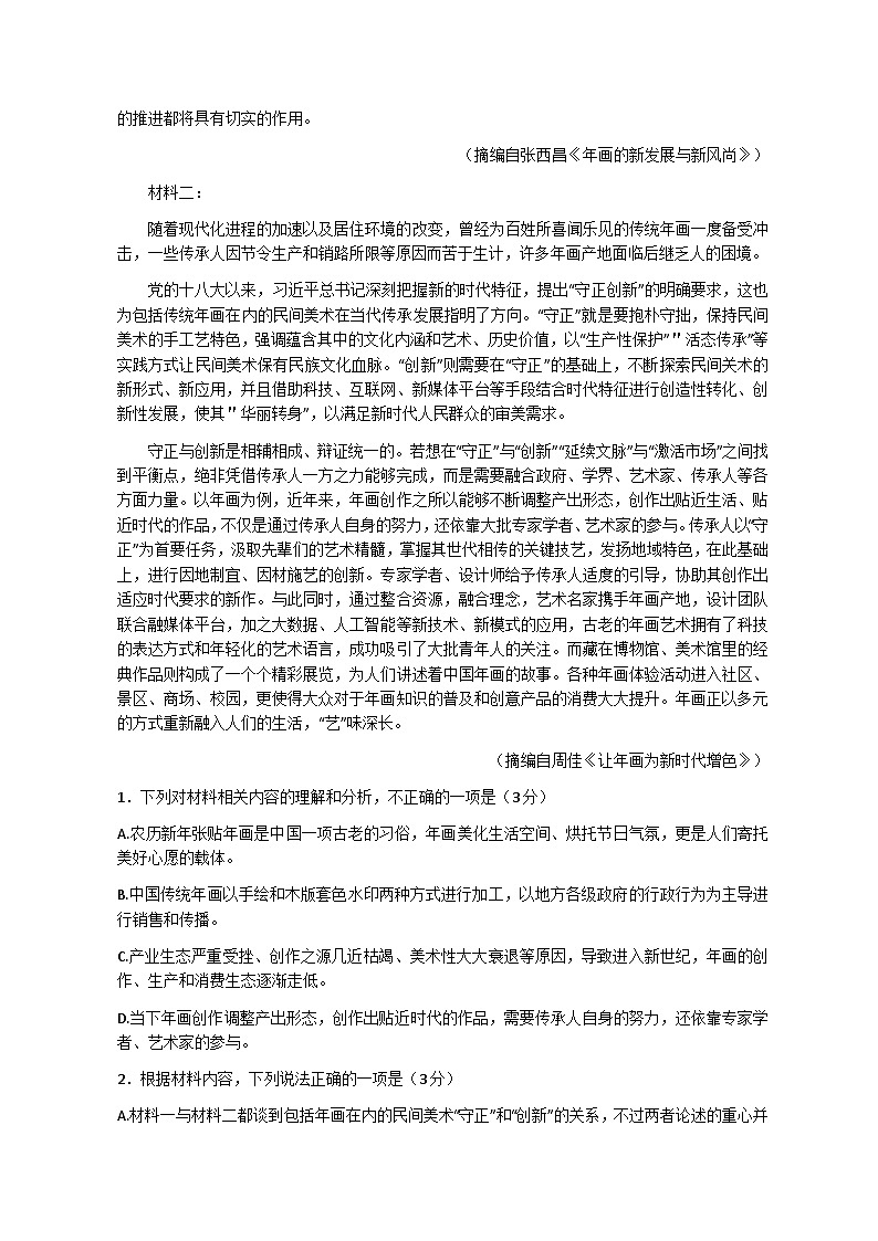 2023-2024学年广西贵港市桂平市县镇联考高一上学期12月月考语文试题含答案02