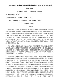2023-2024学年广东省梅州市兴宁市第一中学高一上学期12月月考语文试题含答案