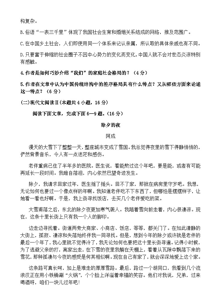 2023-2024学年广东省梅州市兴宁市第一中学高一上学期12月月考语文试题含答案03
