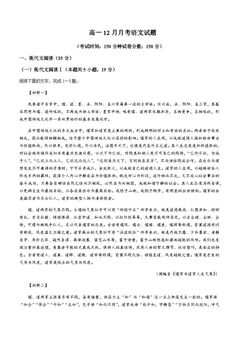 2023-2024学年河南省顶级名校高一上学期12月月考语文试题含答案第1页