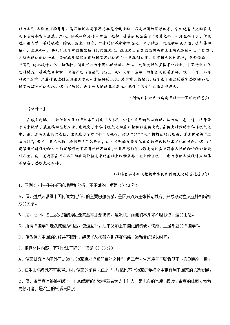 2023-2024学年河南省顶级名校高一上学期12月月考语文试题含答案第2页