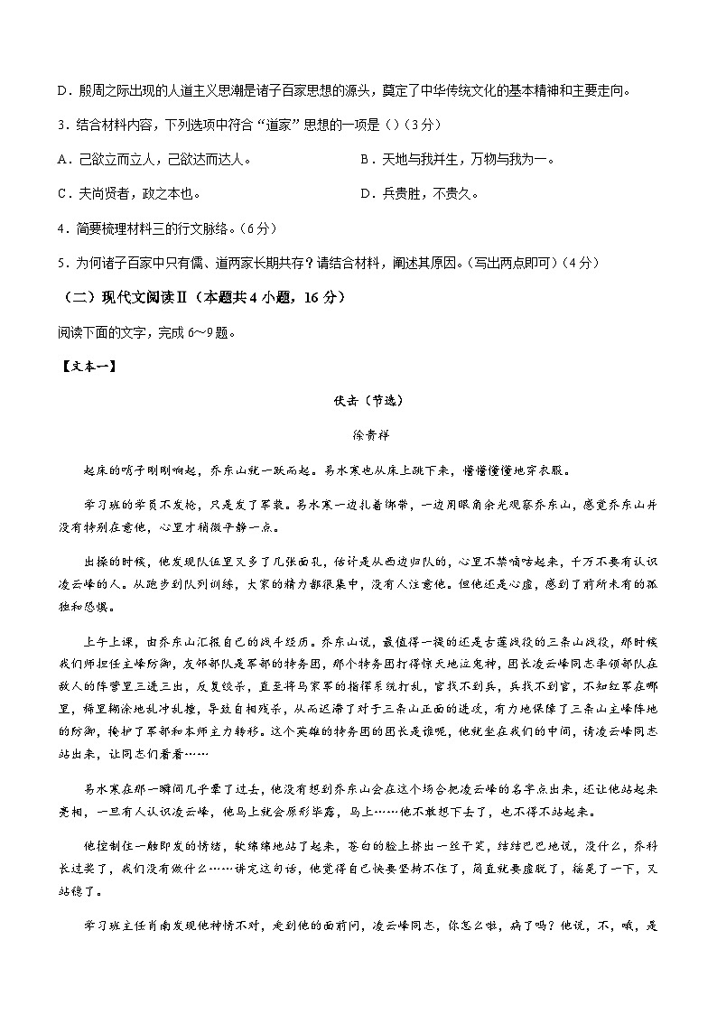 2023-2024学年河南省顶级名校高一上学期12月月考语文试题含答案第3页