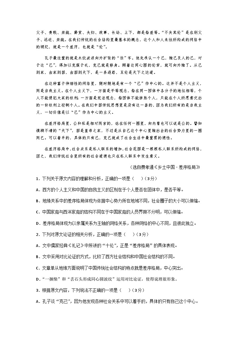 2023-2024学年河南省济源市第四中学高一上学期12月月考语文试卷含答案第2页