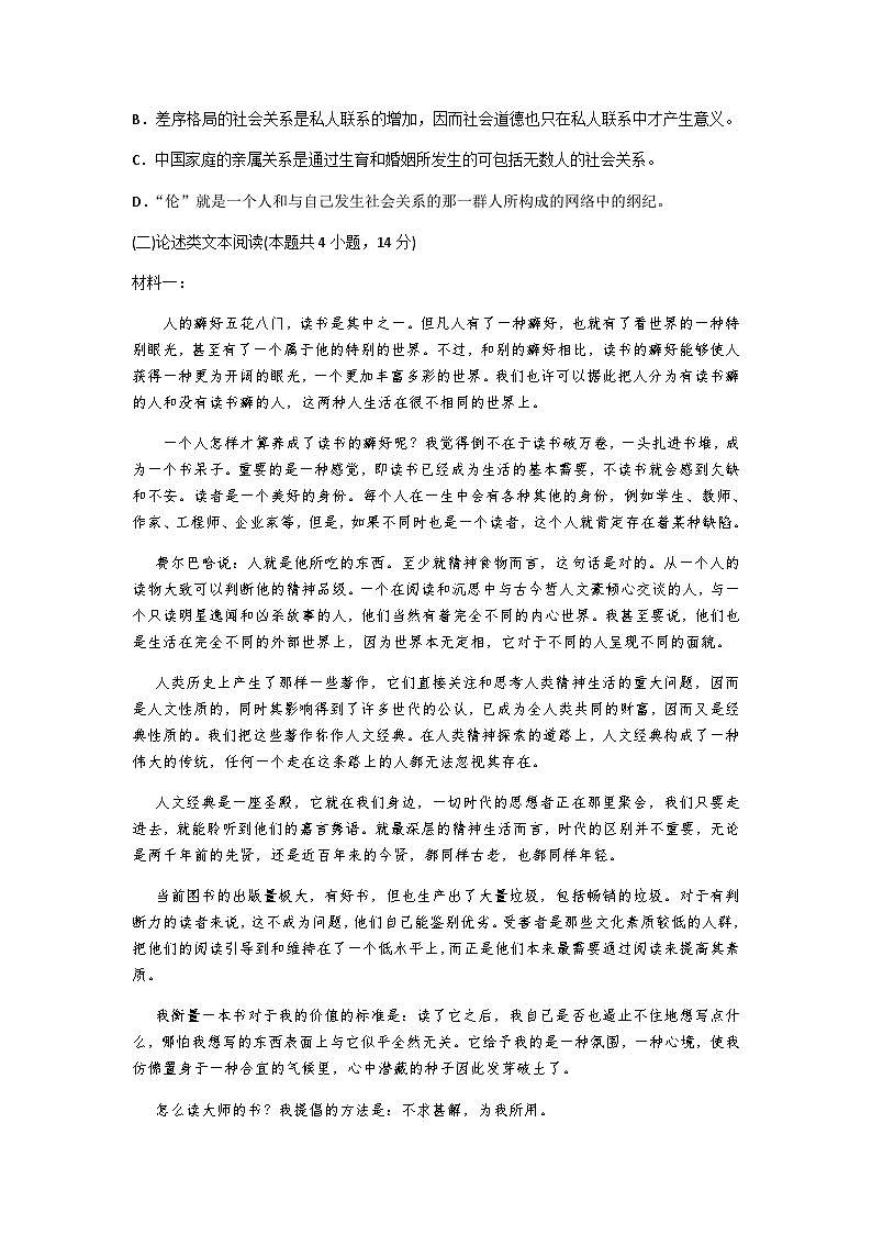 2023-2024学年河南省济源市第四中学高一上学期12月月考语文试卷含答案第3页