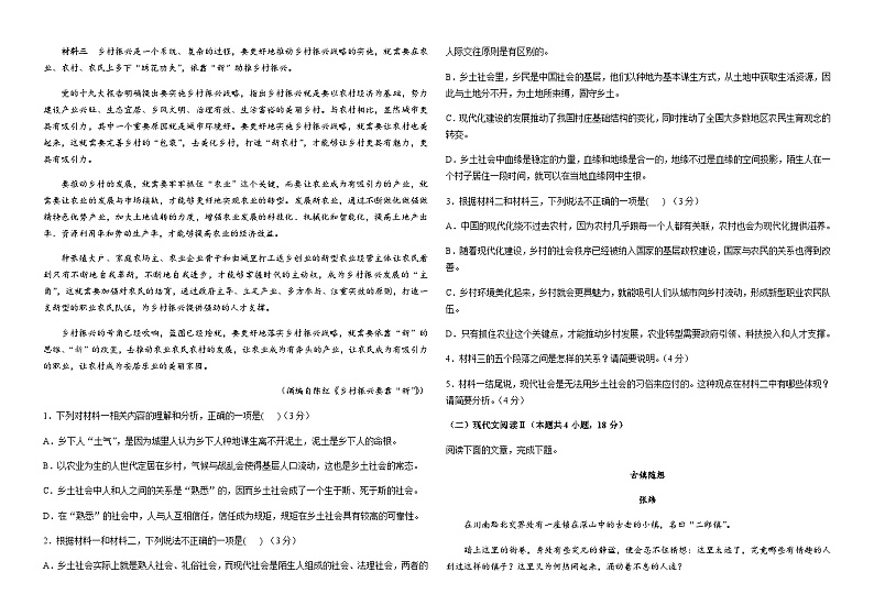 2023-2024学年河南省安阳市汤阴县第一中学高一上学期12月月考语文试题含答案02