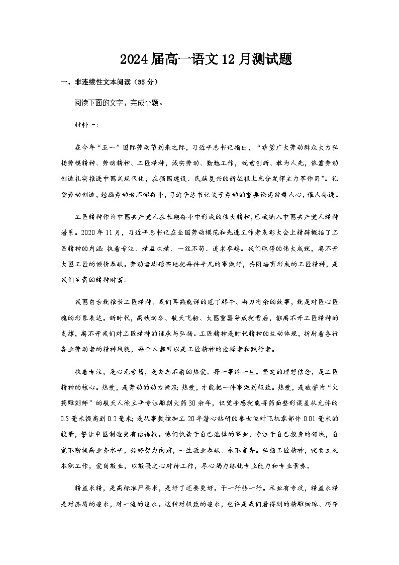 2023-2024学年河南省南阳市唐河县第一高级中学高一上学期12月月考语文试题含答案第1页
