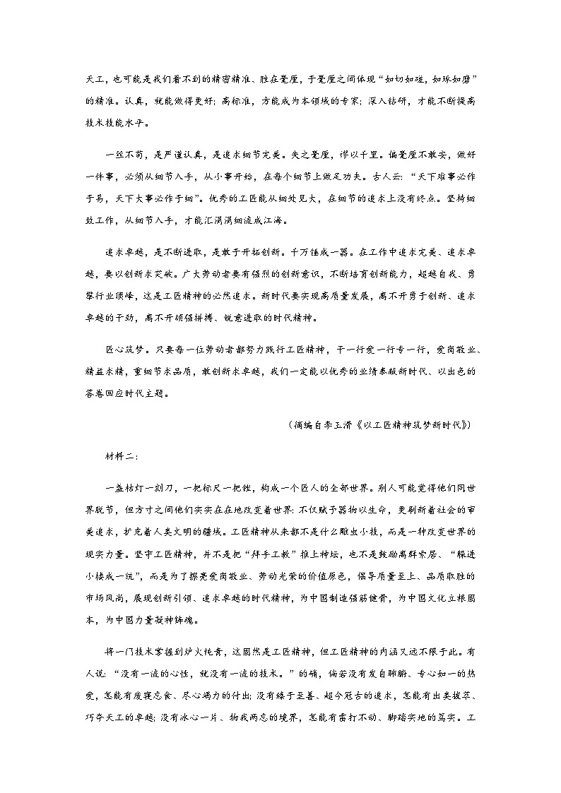 2023-2024学年河南省南阳市唐河县第一高级中学高一上学期12月月考语文试题含答案第2页