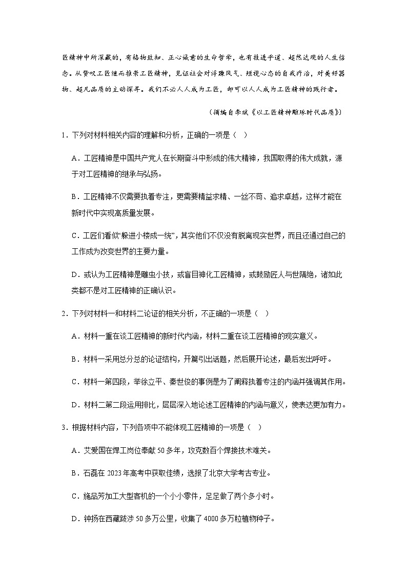 2023-2024学年河南省南阳市唐河县第一高级中学高一上学期12月月考语文试题含答案第3页