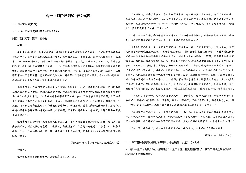 2023-2024学年河南省郑州市第四高级中学高一上学期12月月考语文试题含答案第1页