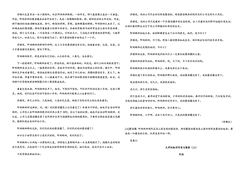 2023-2024学年河南省郑州市第四高级中学高一上学期12月月考语文试题含答案第3页