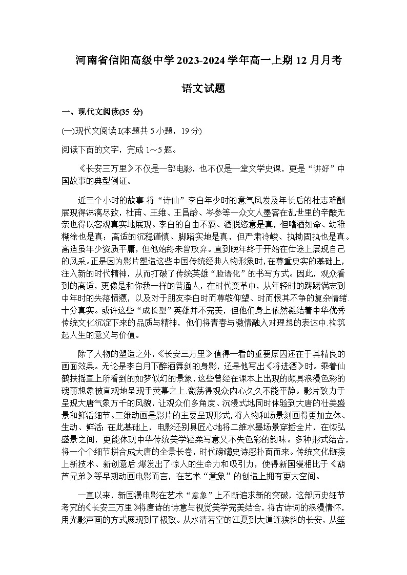 2023-2024学年河南省信阳市浉河区信阳高级中学高一上学期12月月考语文试题含答案01