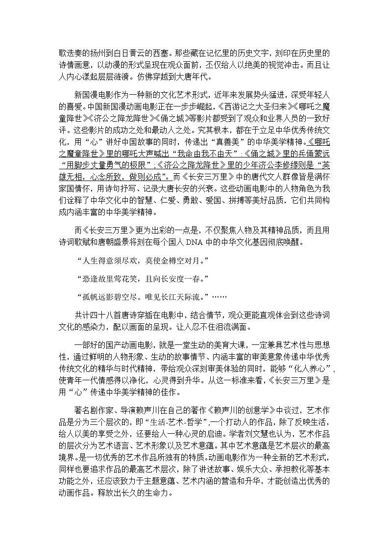 2023-2024学年河南省信阳市浉河区信阳高级中学高一上学期12月月考语文试题含答案02