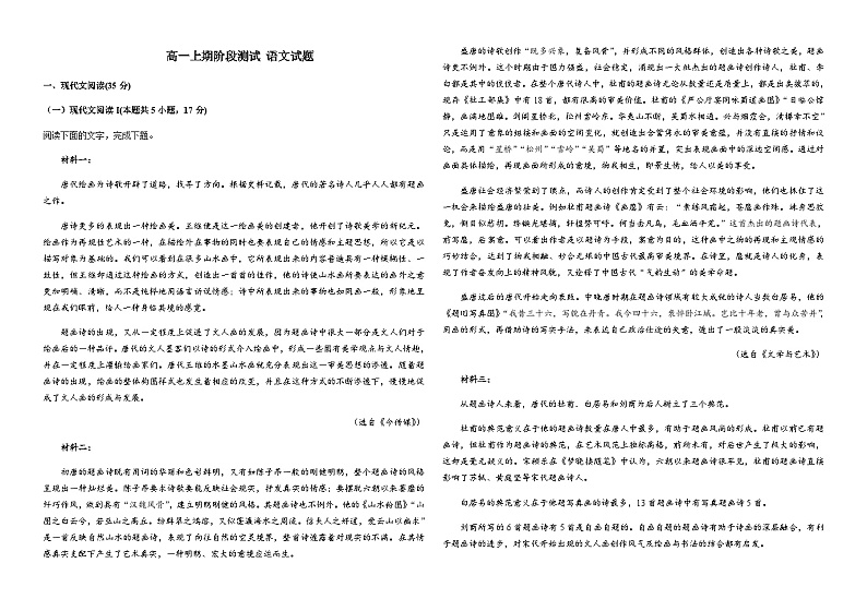 2023-2024学年河南省濮阳市油田第一中学高一上学期12月月考语文试题含答案第1页