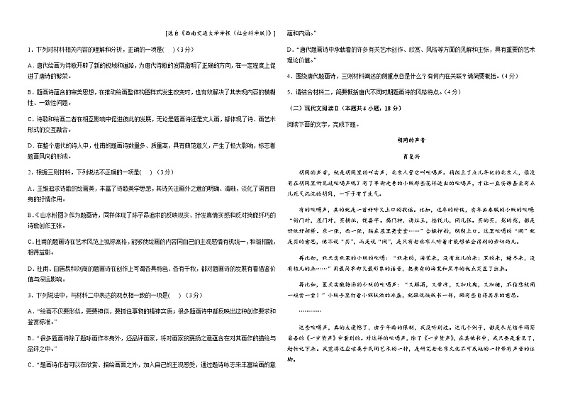 2023-2024学年河南省濮阳市油田第一中学高一上学期12月月考语文试题含答案第2页